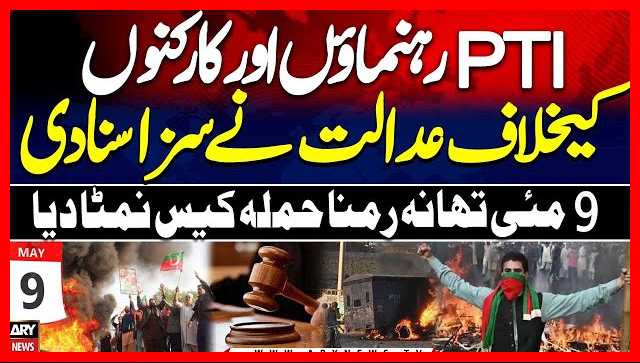 Pakistani Court Punished The Persons Involved In May 9 Case